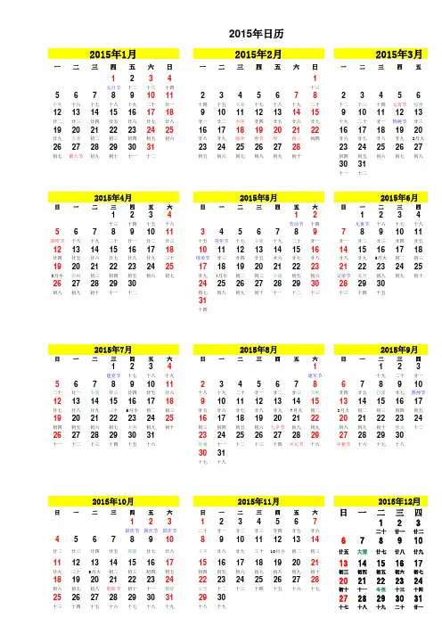 2015年日历(含阴历)
