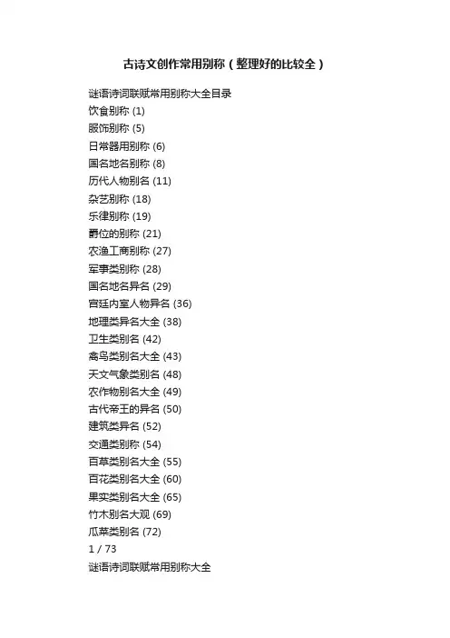 古诗文创作常用别称（整理好的比较全）