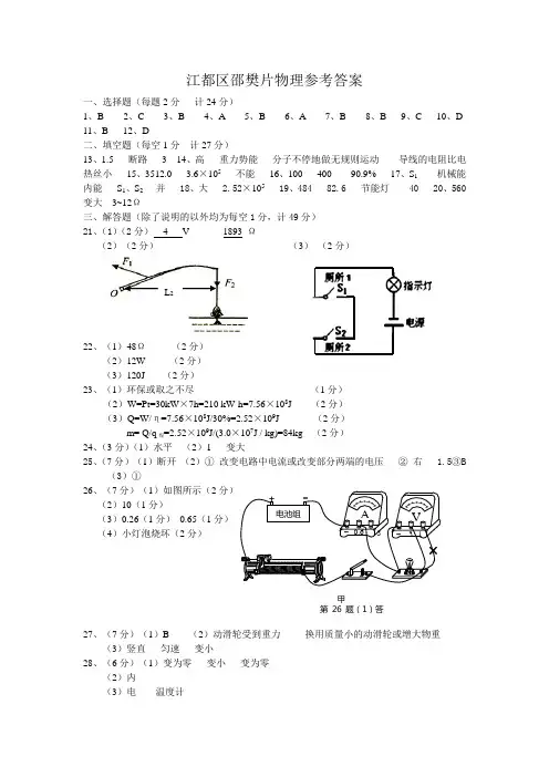 扬州市武坚中学2013年秋学期九年级物理第二次考试答案及评分标准2013.12