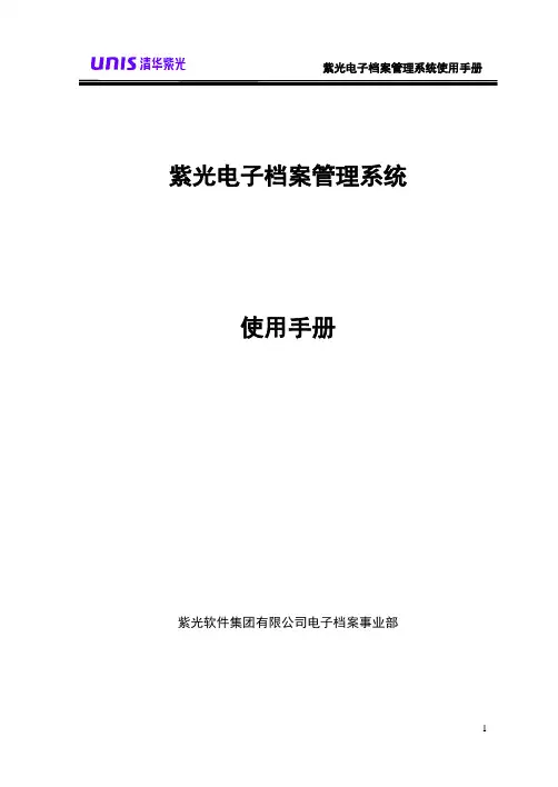 清华紫光操做手册