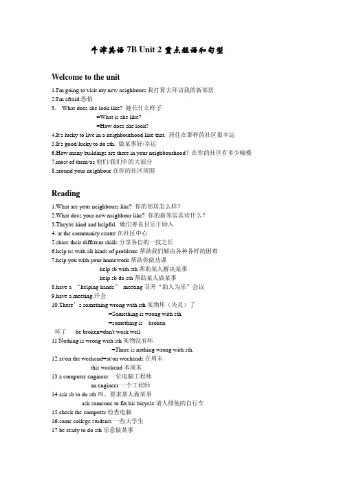 牛津译林版英语七年级下册第二单元重点短语和句型