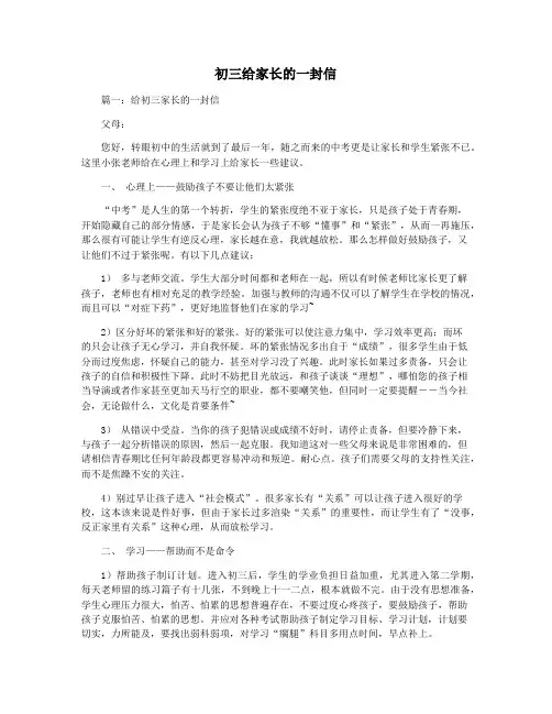 初三给家长的一封信