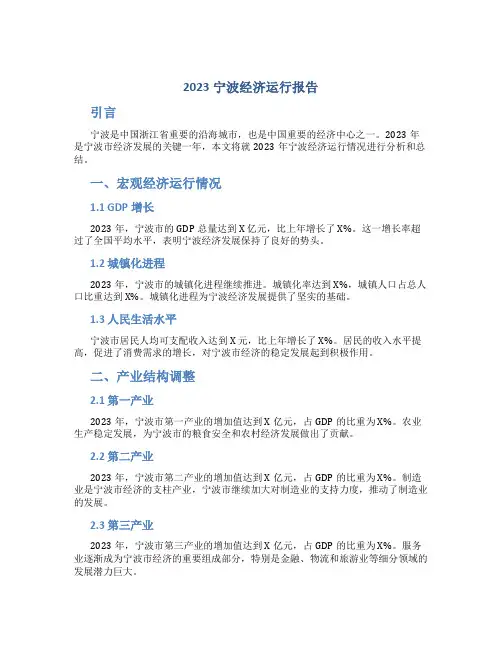 2023宁波经济运行报告