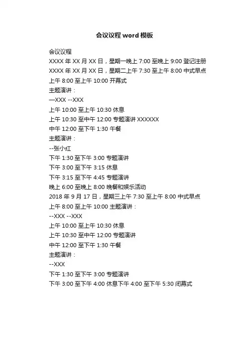 会议议程word模板
