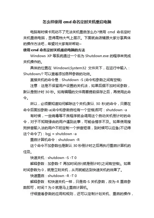 怎么样使用cmd命名定时关机重启电脑