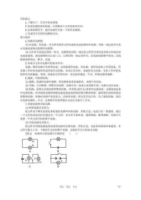 八年级科学上册《电路图》学案1 浙教版