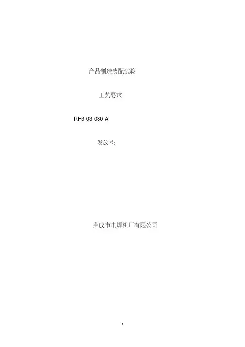 变压器铁芯装配工艺要求(20200401230952)