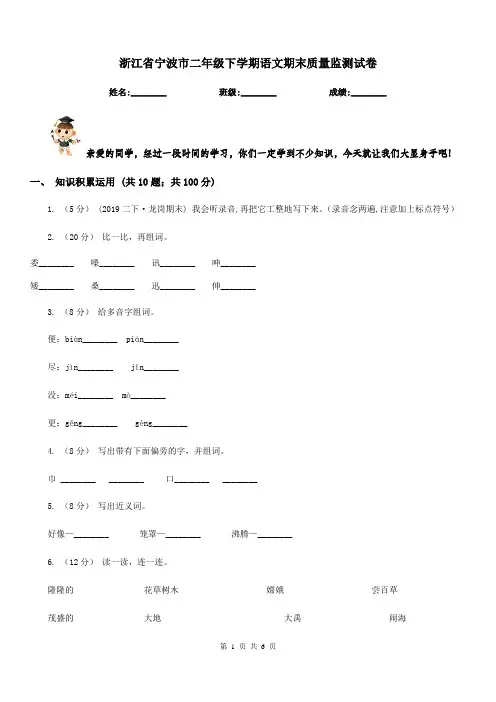浙江省宁波市二年级下学期语文期末质量监测试卷