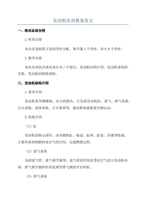 发动机实训教案范文