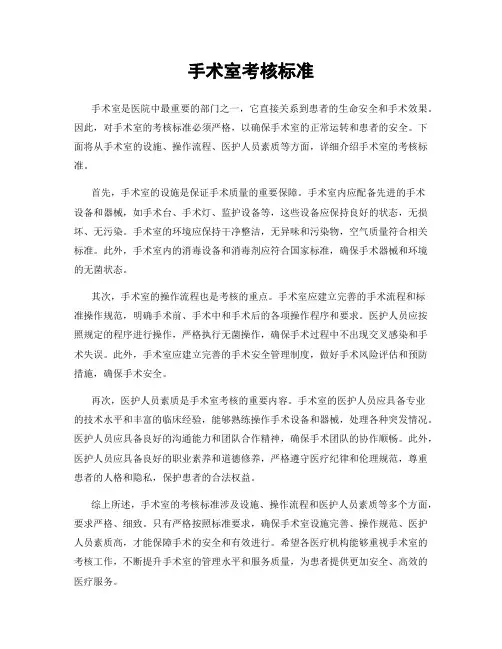 手术室考核标准