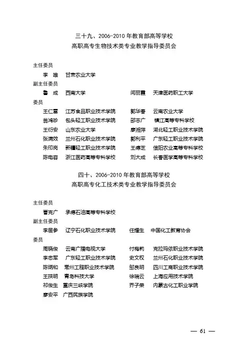 2006-2010年教育部高等学校有关科类教学指导委员会名单