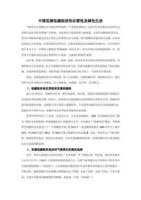 中国发展低碳经济的必要性及绿色生活