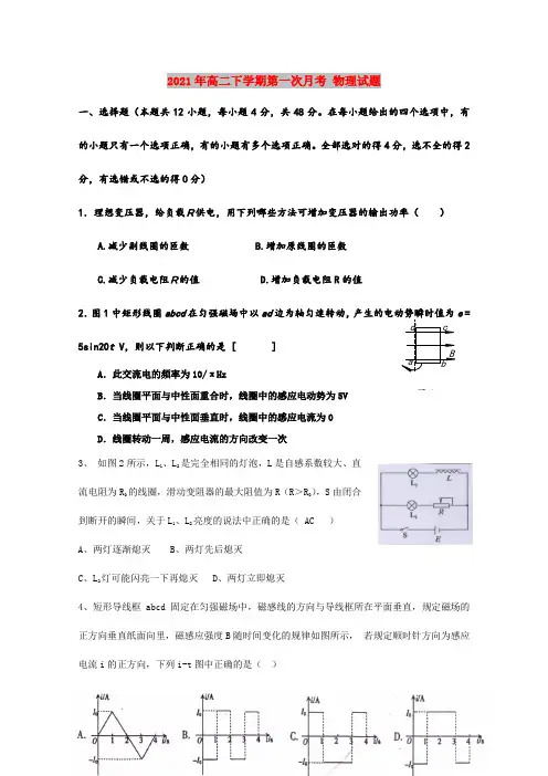 2021-2022年高二下学期第一次月考 物理试题