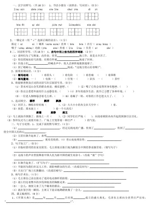 人教版语文五年级上册试卷及答案