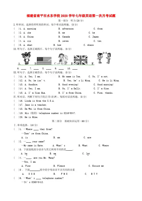 福建省南平市水东学校2020学年七年级英语第一次月考试题（无答案）
