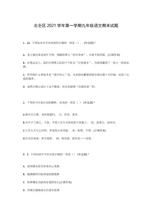北仑区2021学年第一学期九年级语文期末试题