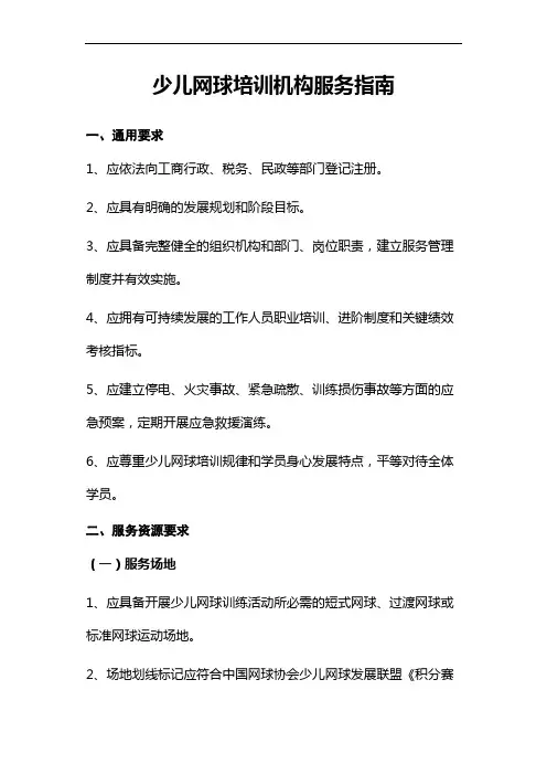 少儿网球培训机构服务指南