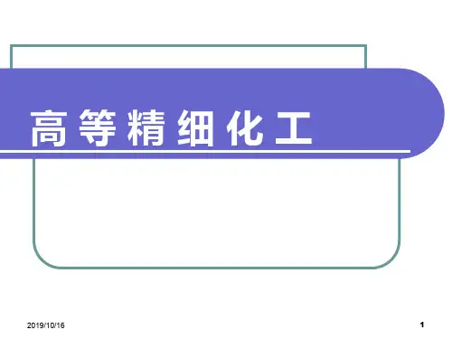 第一章绿色化学精品教育文档