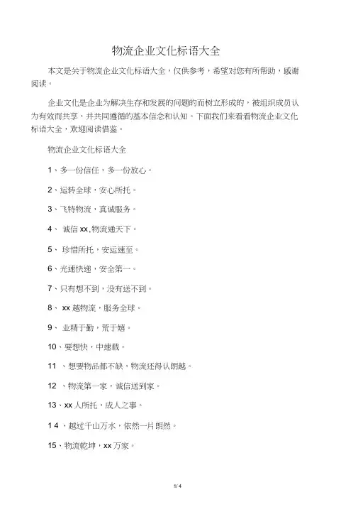 物流企业文化标语大全