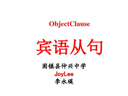 牛津译林版英语九上宾语从句课件(共26张ppt)