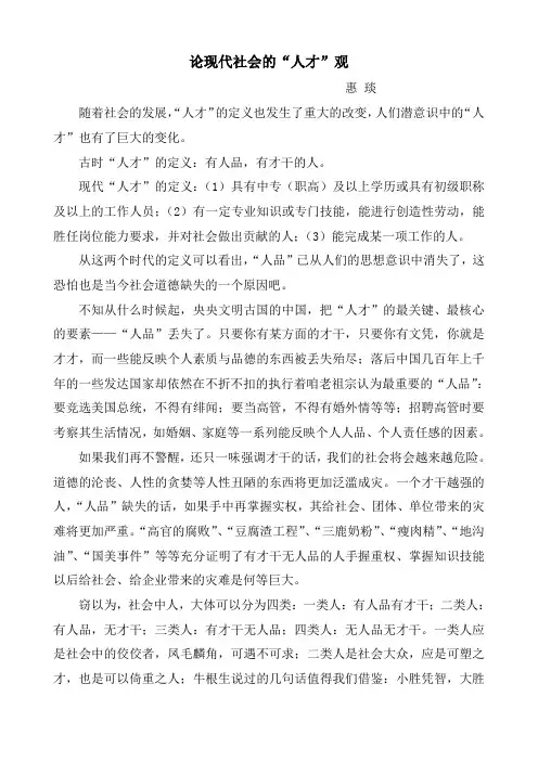 论现代人才观20111207