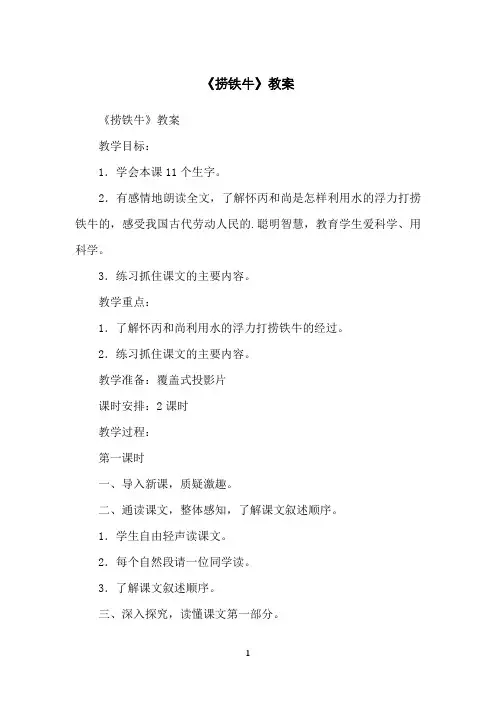 《捞铁牛》教案