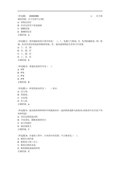 兰大《土木工程材料(1)》20春在线作业1【标准答案】