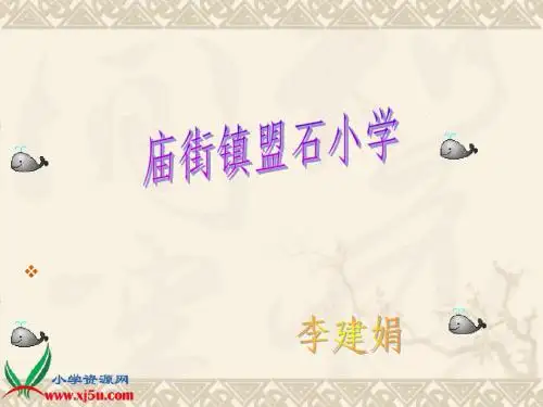 四年级语文下册《鲸 5》PPT课件