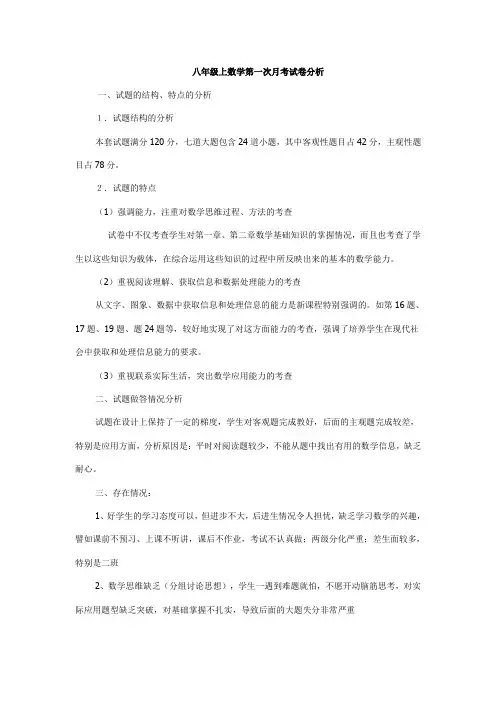 八年级上册数学第一次月考试卷分析