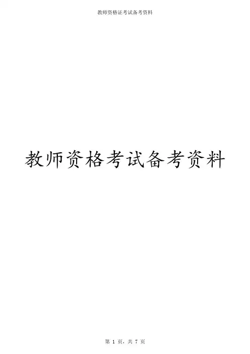 2018年教师资格证初中数学面试真题及解析