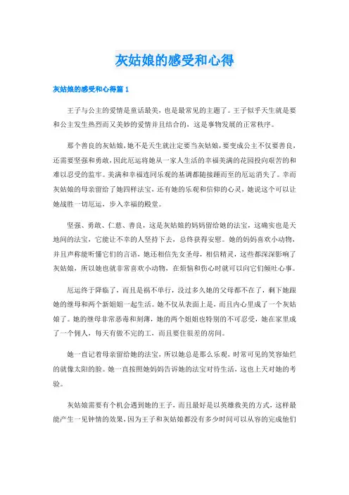 灰姑娘的感受和心得