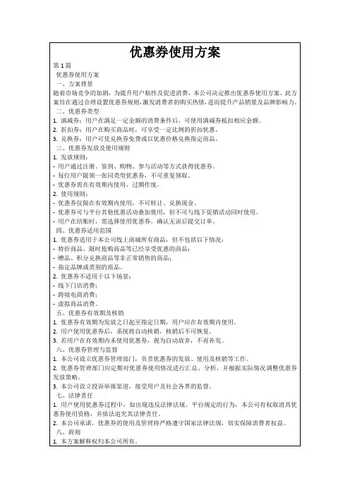 优惠券使用方案