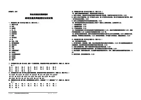 d133邮政投递员高级答案