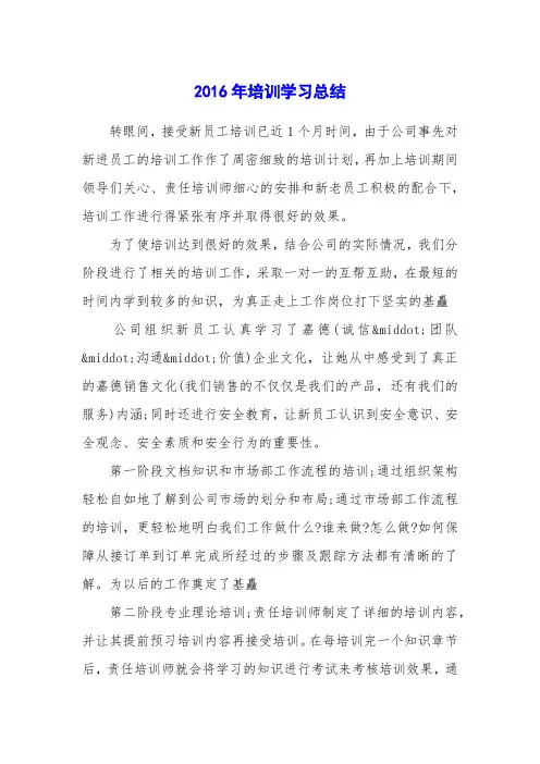 2016年培训学习总结