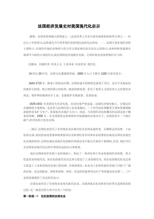 法国经济对我国启示