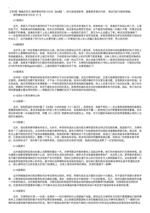 律师事务所实习日志【40篇】