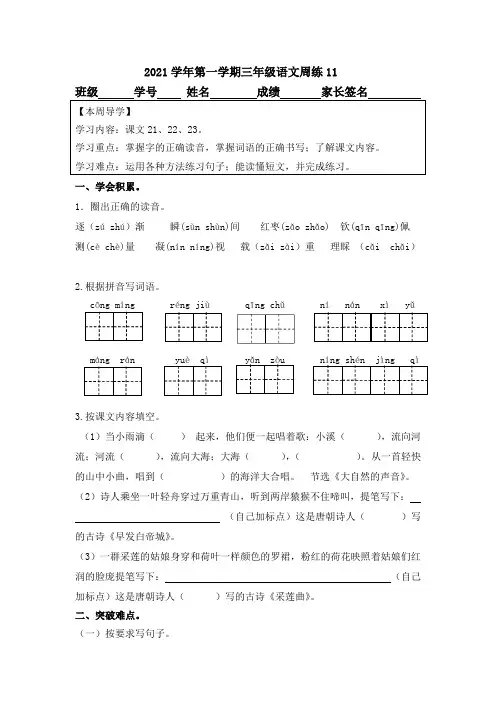 2021学年第一学期三年级语文周练11