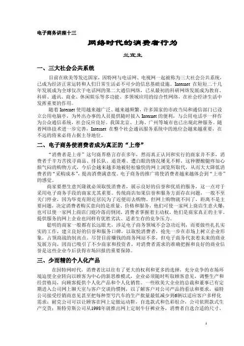jz13 网络时代的消费者行为