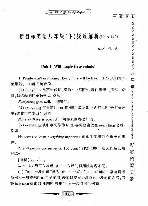 新目标英语八年级(下)疑难解析(units1～2)