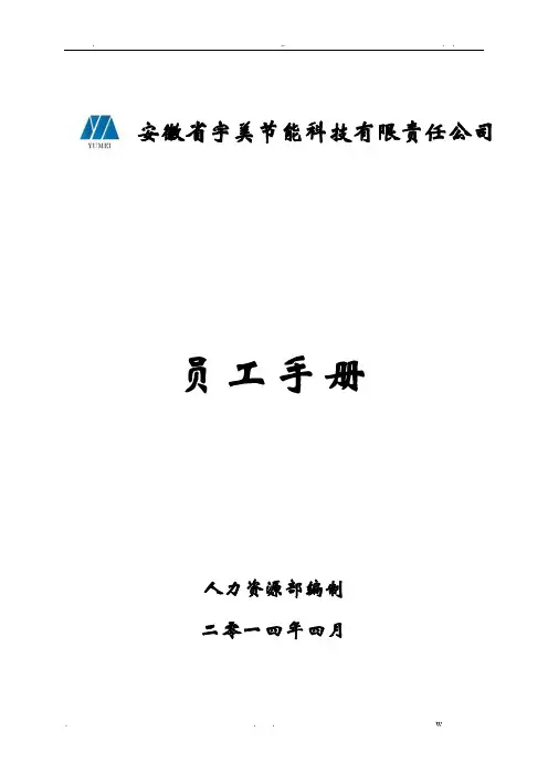 员工手册(完整版)