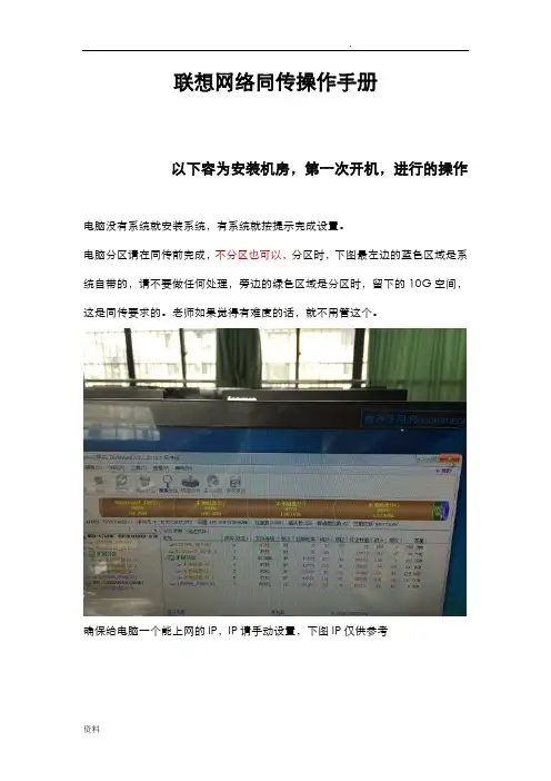 联想网络同传操作演示