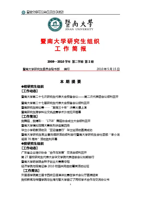 暨南大学研究生组织
