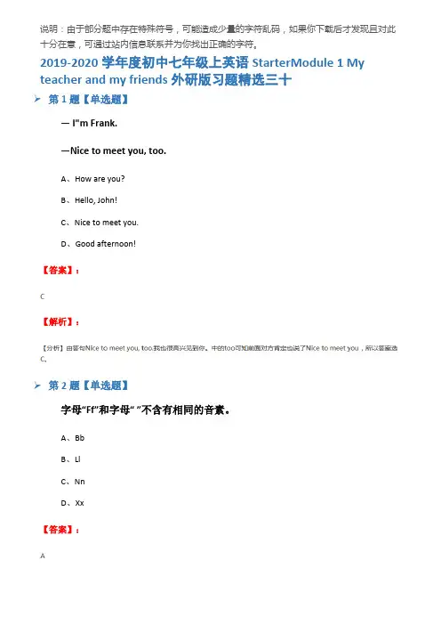 2019-2020学年度初中七年级上英语StarterModule 1 My teacher and