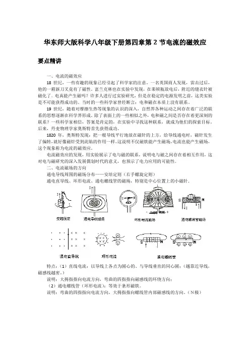 初中科学备课参考 电流的磁效应