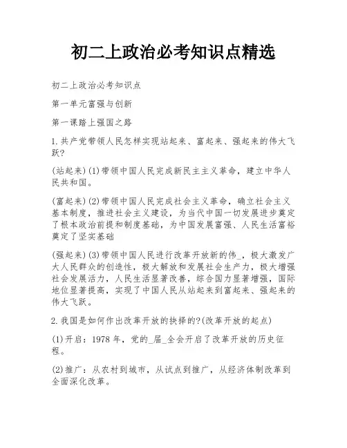 初二上政治必考知识点精选