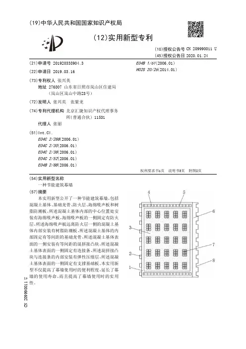 【CN209990011U】一种节能建筑幕墙【专利】