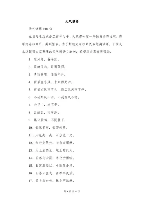 天气谚语范文精选