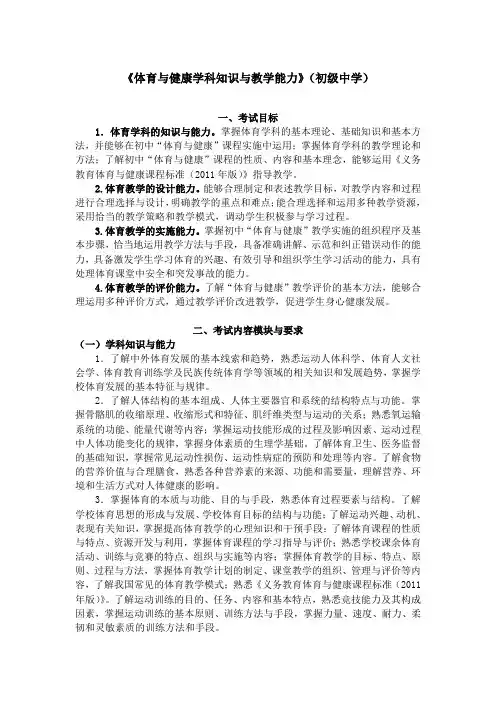 教师资格证《生物学科知识与教学能力》(初级中学)考试大纲 (2)