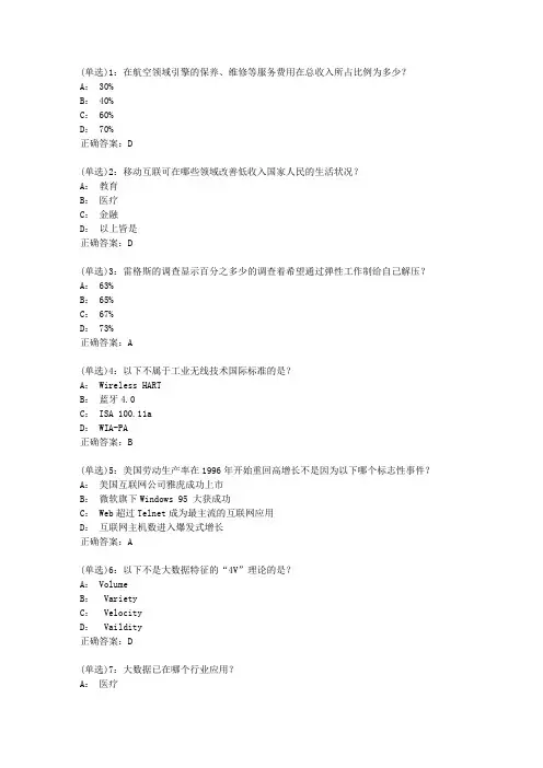 北语网院20春《移动互联网思维》作业_3答案