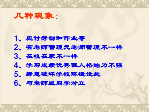 如何成为一名优秀班主任PPT课件